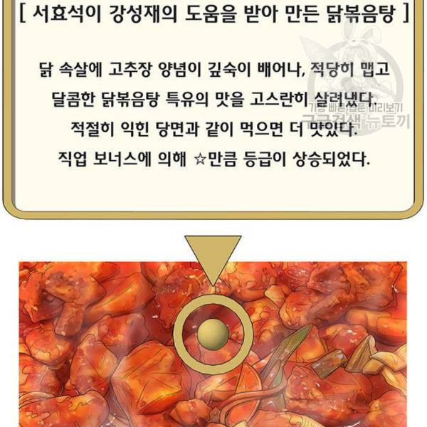 취사병 전설이 되다 99화 성재가 만들면 맛있어 - 웹툰 이미지 91