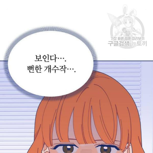 내게 필요한 NO맨스 19화 - 웹툰 이미지 13