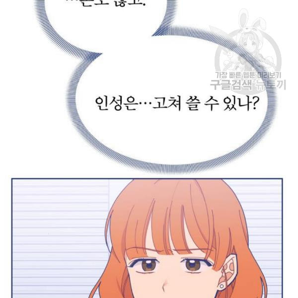 내게 필요한 NO맨스 19화 - 웹툰 이미지 23