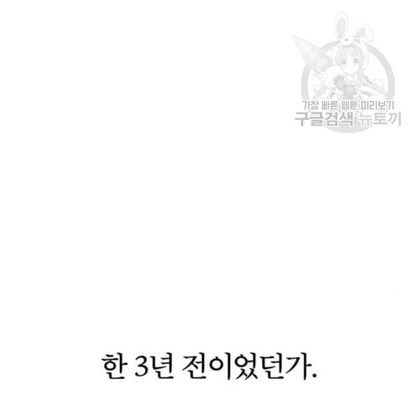 내게 필요한 NO맨스 19화 - 웹툰 이미지 78