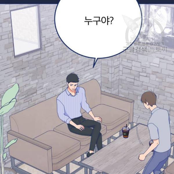 내게 필요한 NO맨스 19화 - 웹툰 이미지 101