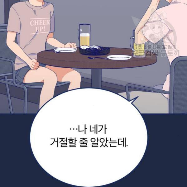 내게 필요한 NO맨스 19화 - 웹툰 이미지 130