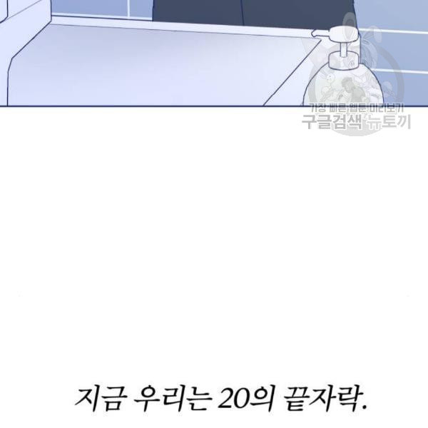 내게 필요한 NO맨스 19화 - 웹툰 이미지 153