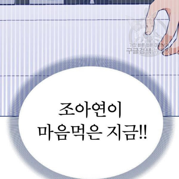 내게 필요한 NO맨스 19화 - 웹툰 이미지 169