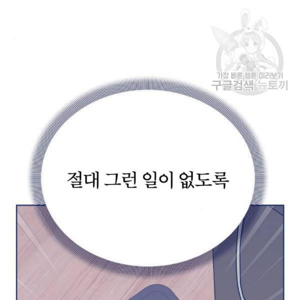 내게 필요한 NO맨스 19화 - 웹툰 이미지 177