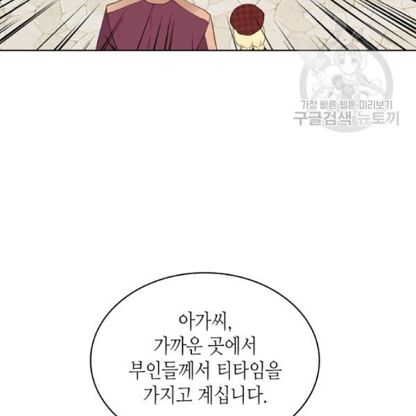 내가 딸이에요? 36화 - 웹툰 이미지 13