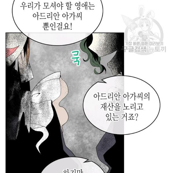 내가 딸이에요? 36화 - 웹툰 이미지 55