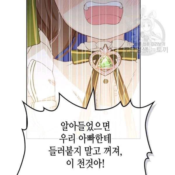 내가 딸이에요? 36화 - 웹툰 이미지 66