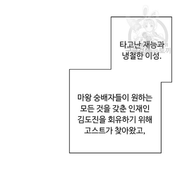 나 혼자 소설 속 망나니 38화 - 웹툰 이미지 48