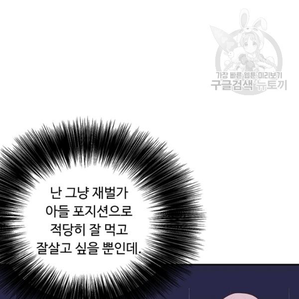 나 혼자 소설 속 망나니 38화 - 웹툰 이미지 63