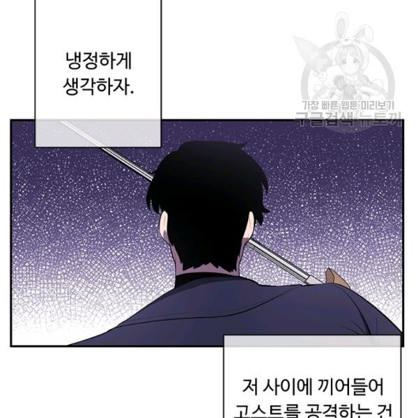 나 혼자 소설 속 망나니 38화 - 웹툰 이미지 66