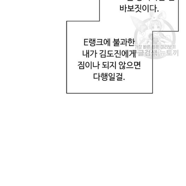 나 혼자 소설 속 망나니 38화 - 웹툰 이미지 67