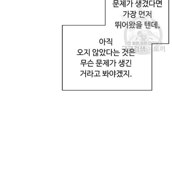 나 혼자 소설 속 망나니 38화 - 웹툰 이미지 69