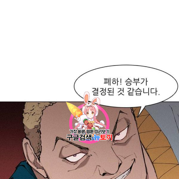 무사만리행 41화 - 웹툰 이미지 1