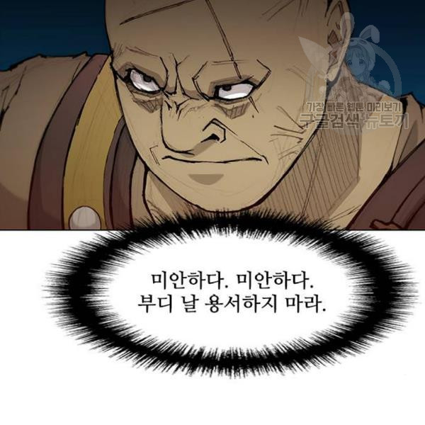 무사만리행 41화 - 웹툰 이미지 24