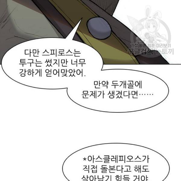 무사만리행 41화 - 웹툰 이미지 65