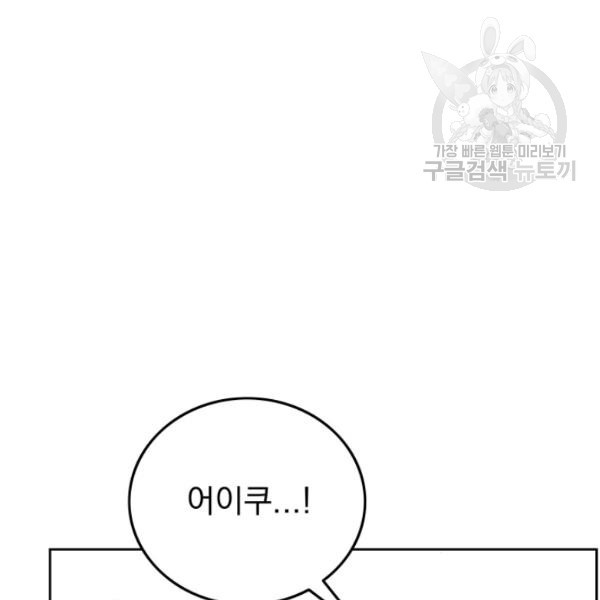 이블헌터 45화 - 웹툰 이미지 8