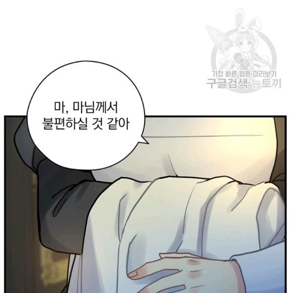 꽃은 춤추고 바람은 노래한다 26화 - 웹툰 이미지 49