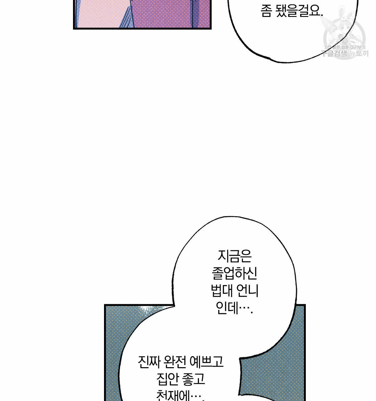 시맨틱 에러 23화 - 웹툰 이미지 10