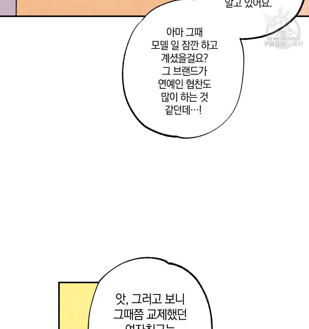 시맨틱 에러 23화 - 웹툰 이미지 15