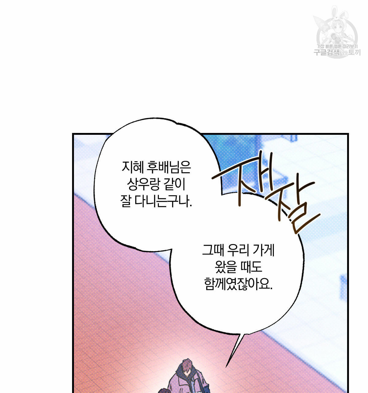 시맨틱 에러 23화 - 웹툰 이미지 46