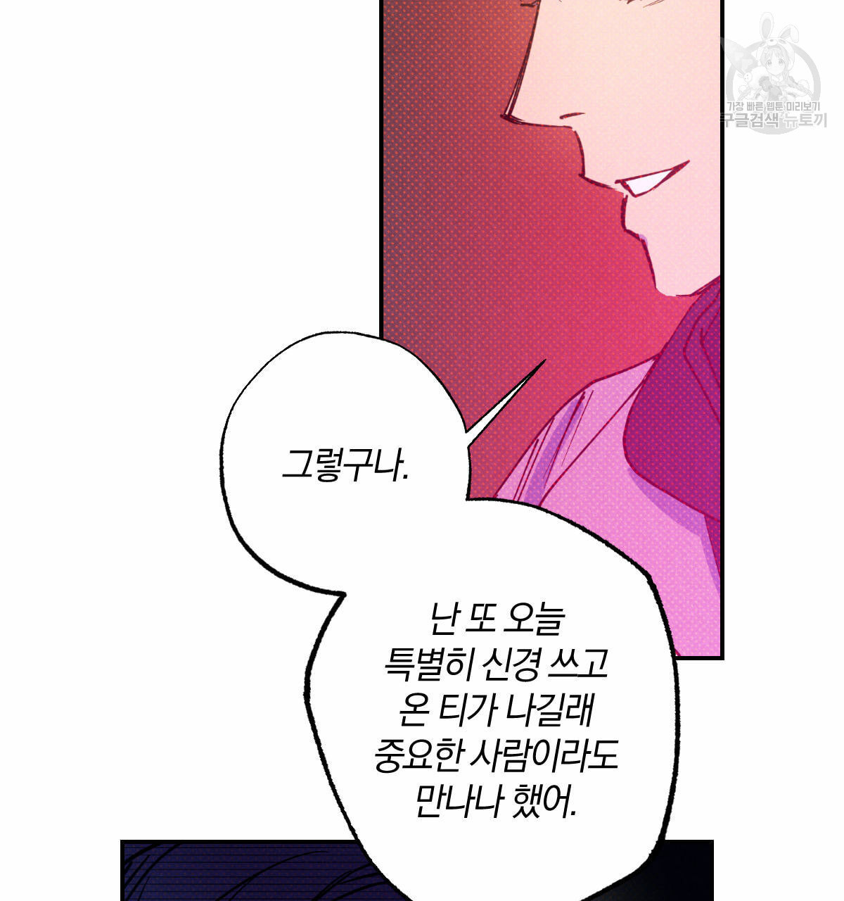 시맨틱 에러 23화 - 웹툰 이미지 75