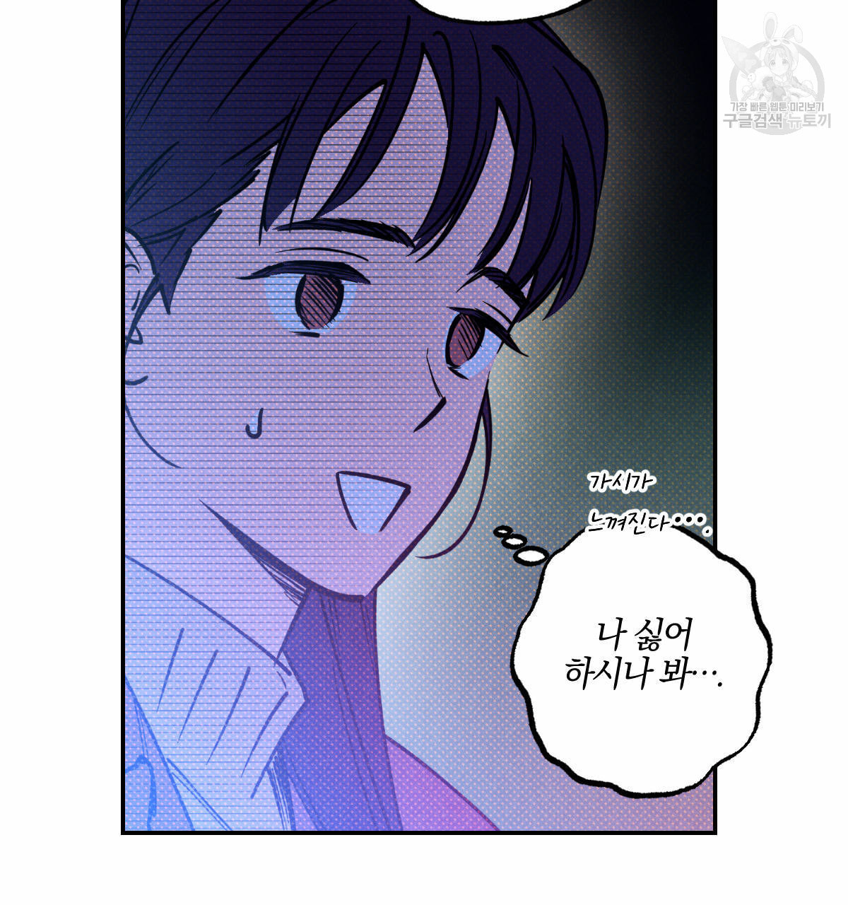 시맨틱 에러 23화 - 웹툰 이미지 76