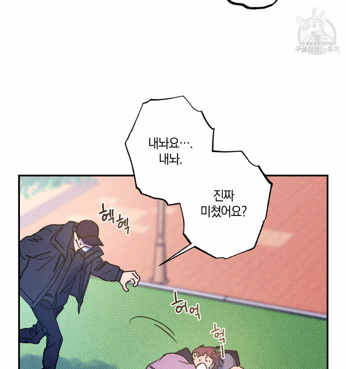 시맨틱 에러 23화 - 웹툰 이미지 102