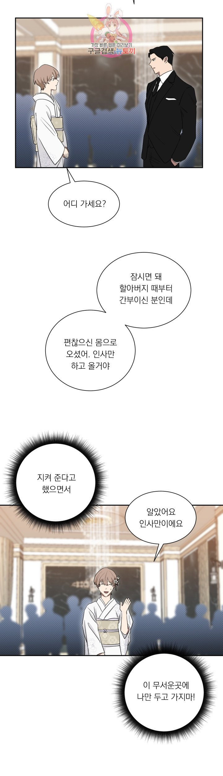 야쿠자가 사랑을 한다면 17화 - 웹툰 이미지 22