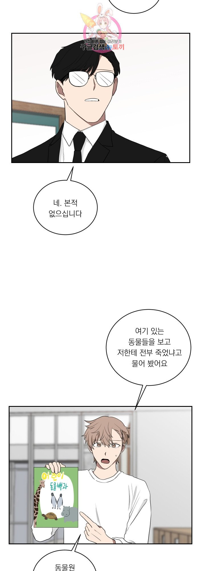 야쿠자가 사랑을 한다면 20화 - 웹툰 이미지 13