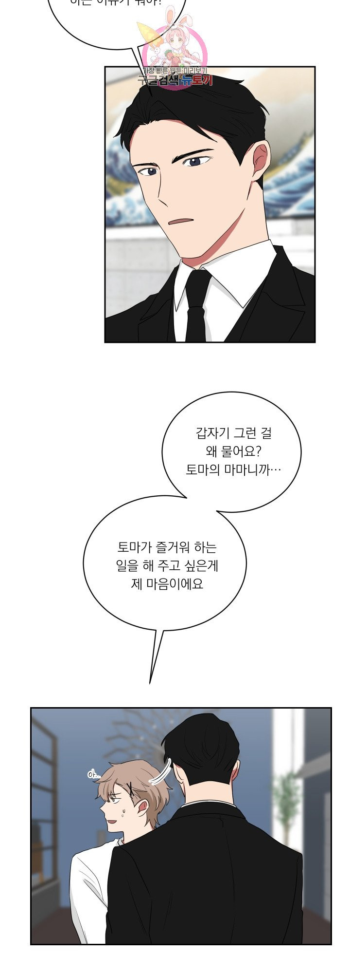 야쿠자가 사랑을 한다면 21화 - 웹툰 이미지 25