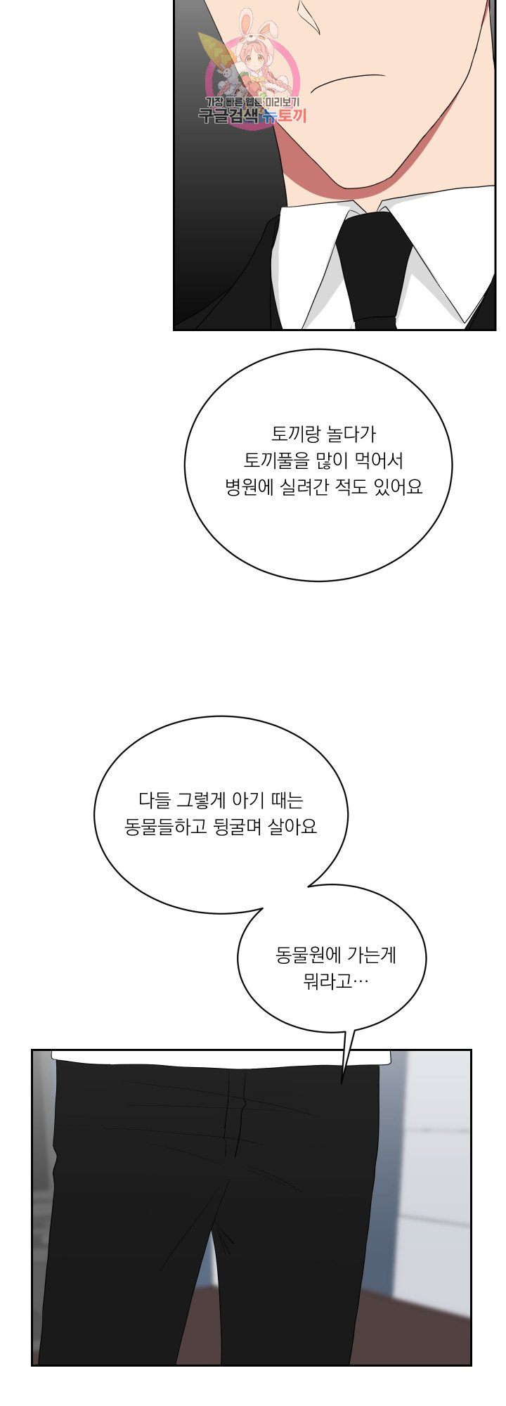 야쿠자가 사랑을 한다면 21화 - 웹툰 이미지 28