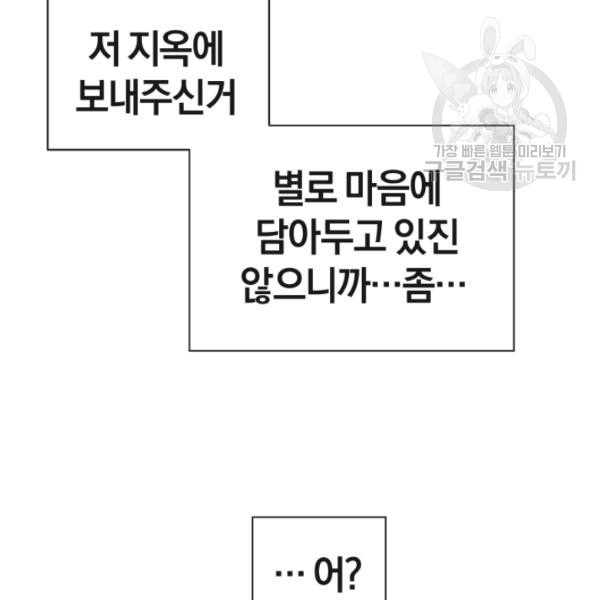 던전 마제스티 3화 - 웹툰 이미지 124