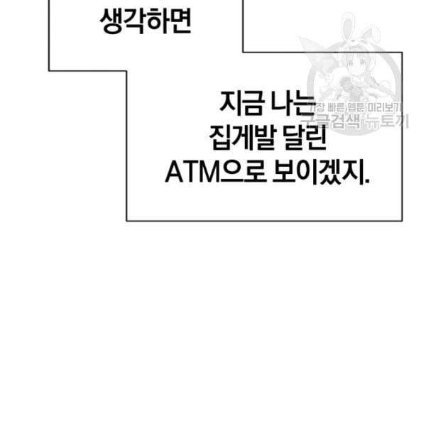 던전 마제스티 7화 - 웹툰 이미지 62