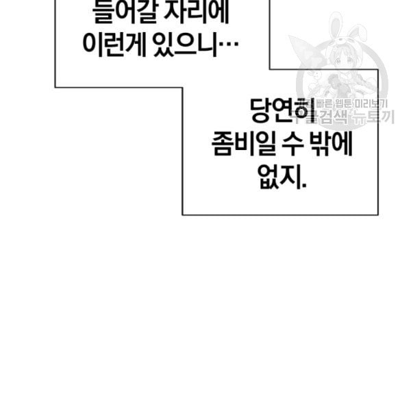 던전 마제스티 10화 - 웹툰 이미지 152