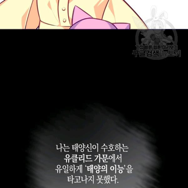 악당 대공님의 귀하디귀한 여동생 1화 - 웹툰 이미지 54