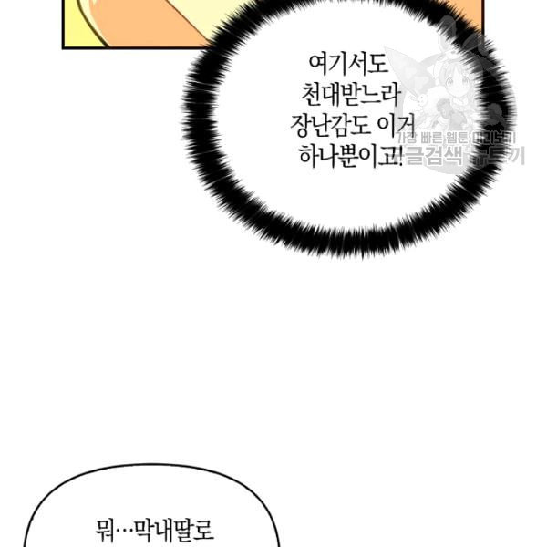 악당 대공님의 귀하디귀한 여동생 1화 - 웹툰 이미지 69