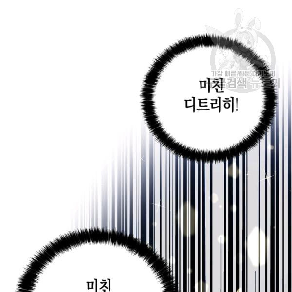 악당 대공님의 귀하디귀한 여동생 1화 - 웹툰 이미지 96