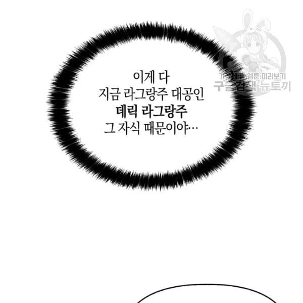 악당 대공님의 귀하디귀한 여동생 2화 - 웹툰 이미지 82