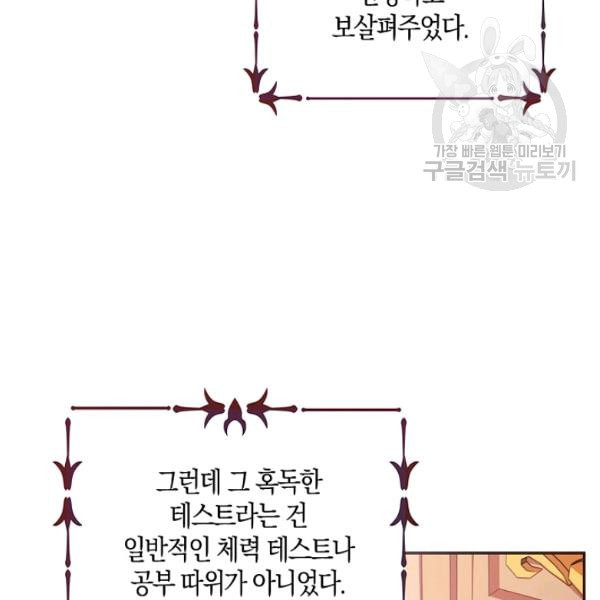 악당 대공님의 귀하디귀한 여동생 2화 - 웹툰 이미지 86