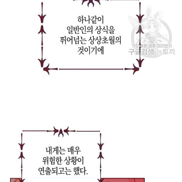 악당 대공님의 귀하디귀한 여동생 2화 - 웹툰 이미지 88