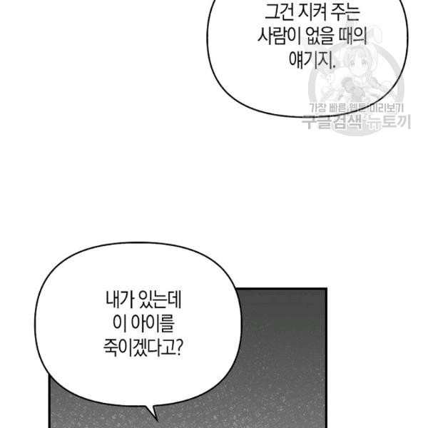 악당 대공님의 귀하디귀한 여동생 3화 - 웹툰 이미지 23