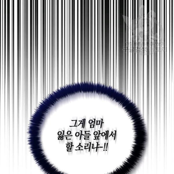 악당 대공님의 귀하디귀한 여동생 3화 - 웹툰 이미지 110