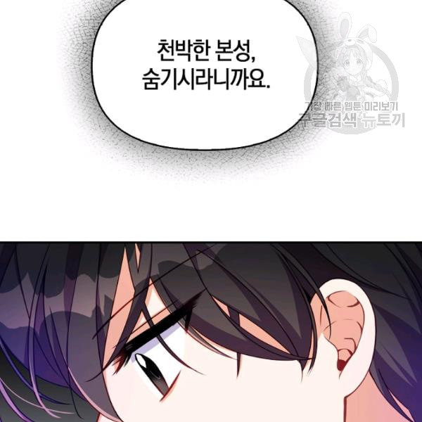 악당 대공님의 귀하디귀한 여동생 6화 - 웹툰 이미지 3