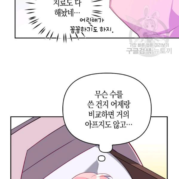 악당 대공님의 귀하디귀한 여동생 6화 - 웹툰 이미지 69