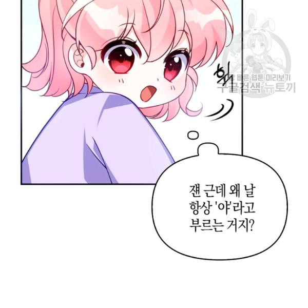 악당 대공님의 귀하디귀한 여동생 12화 - 웹툰 이미지 82