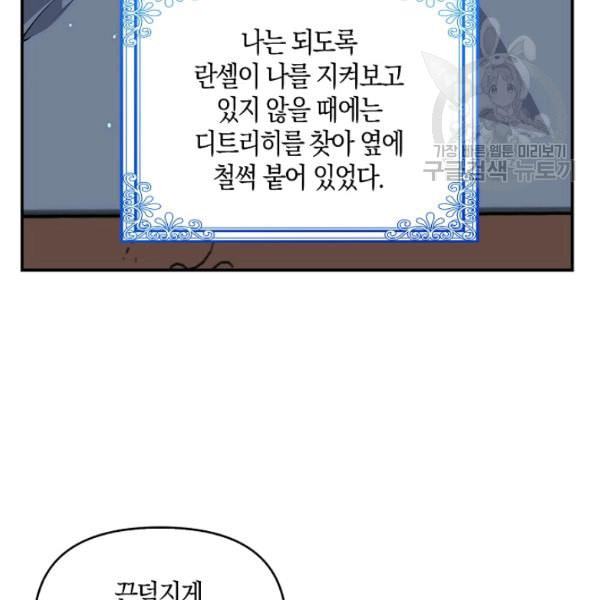 악당 대공님의 귀하디귀한 여동생 13화 - 웹툰 이미지 30