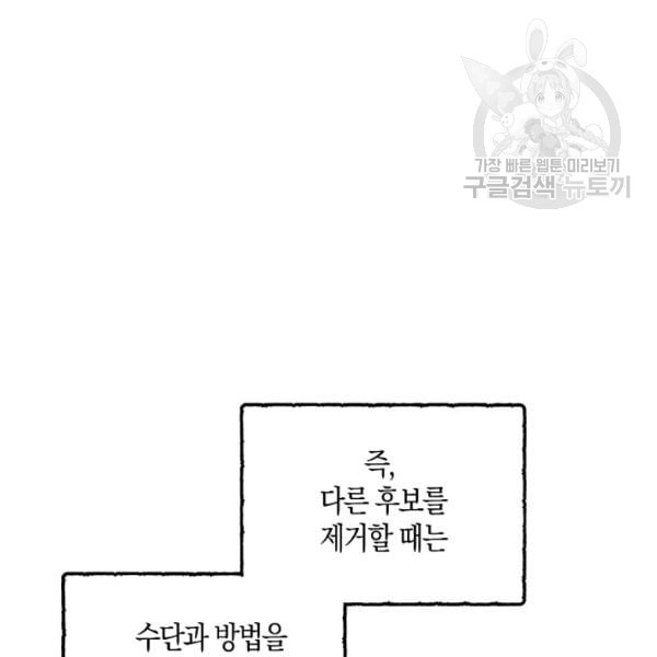 악당 대공님의 귀하디귀한 여동생 13화 - 웹툰 이미지 60