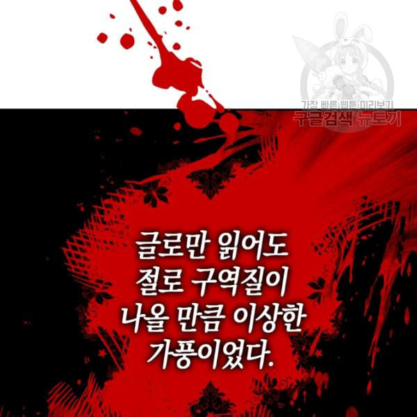 악당 대공님의 귀하디귀한 여동생 13화 - 웹툰 이미지 75