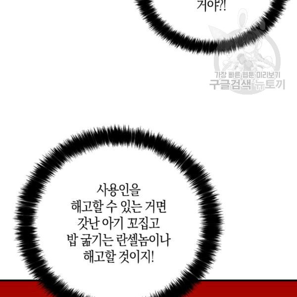 악당 대공님의 귀하디귀한 여동생 14화 - 웹툰 이미지 78